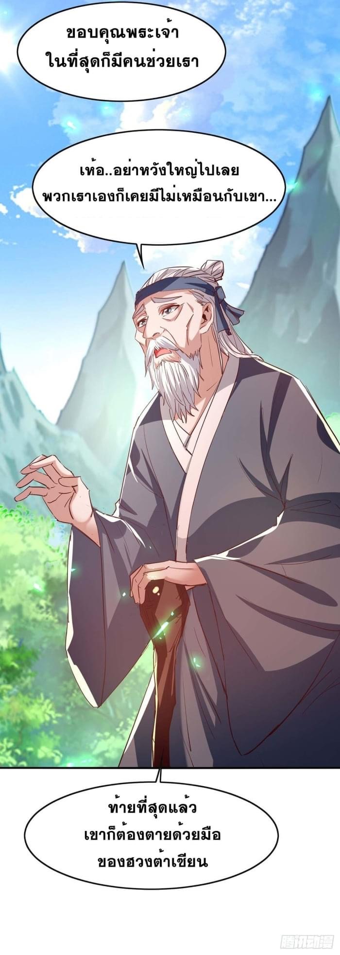 การกลับมาของจักรพรรดิศักดิ์สิทธ์ ตอนที่ 44 หน้า 17