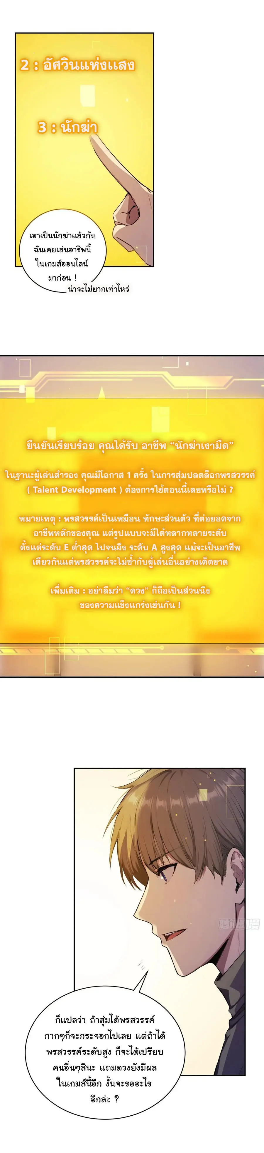 ผู้เล่นมหาเฮงฝ่าปริศนาดันเจี้ยน ( The Billion Luck Player ) ตอนที่ 1 หน้า 33