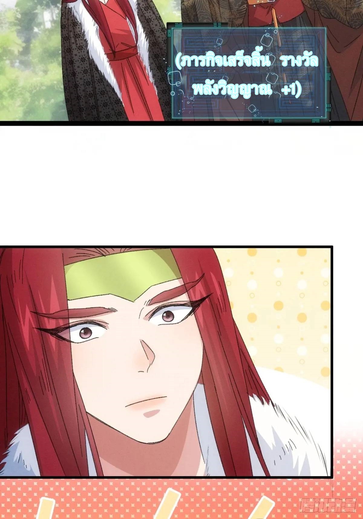 ข้าจะกำหนดชะตาตัวเอง ทันจีน ตอนที่ 241 หน้า 22