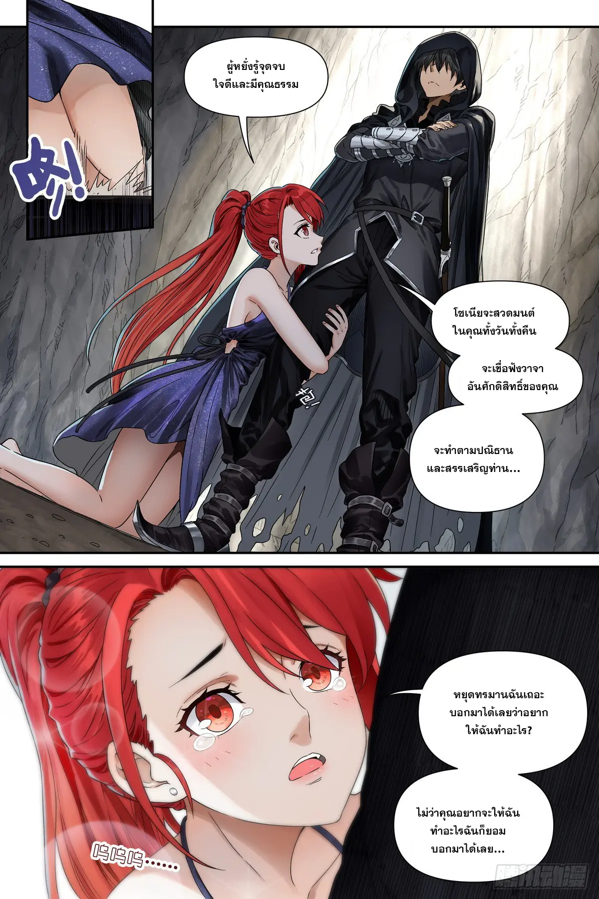 ศาสตร์จอมเวท ตอนที่ 4 หน้า 15