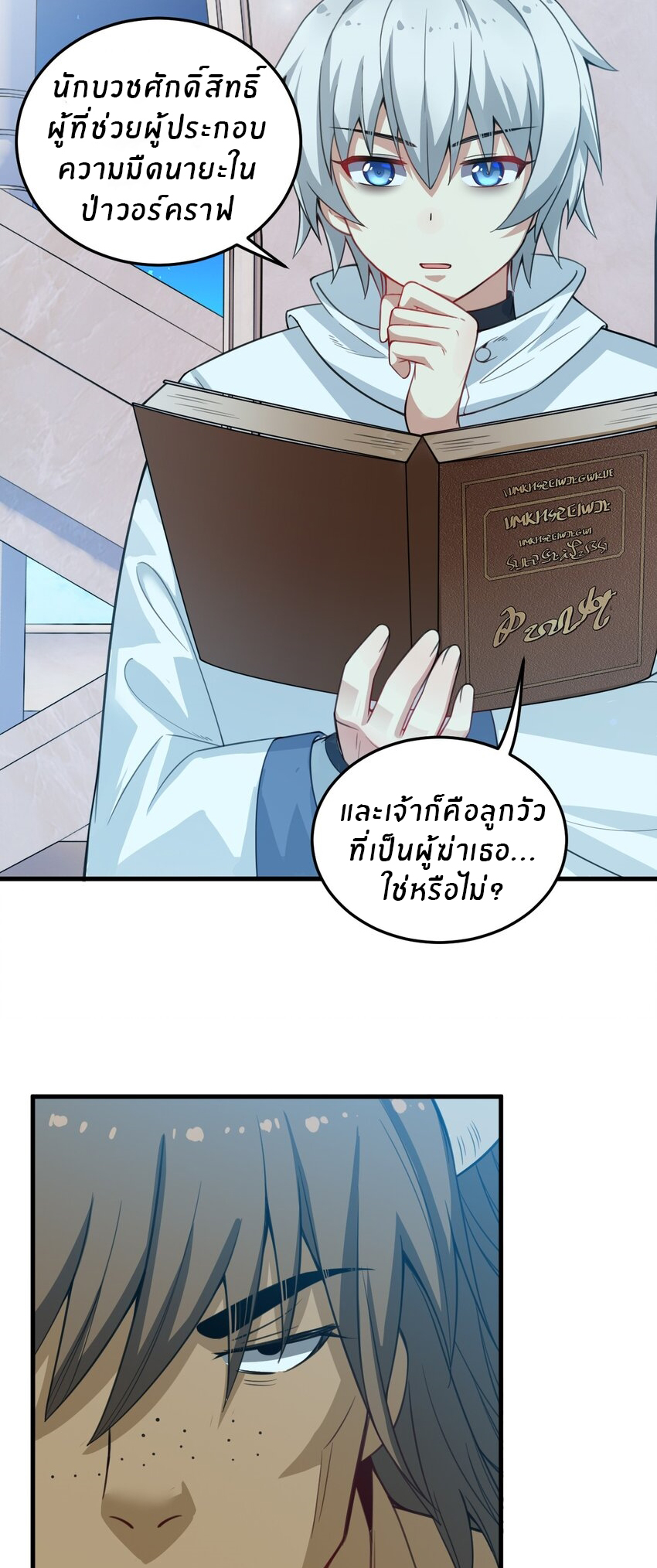 Immortal Me And Eldritch Wife ตอนที่ 20 หน้า 28