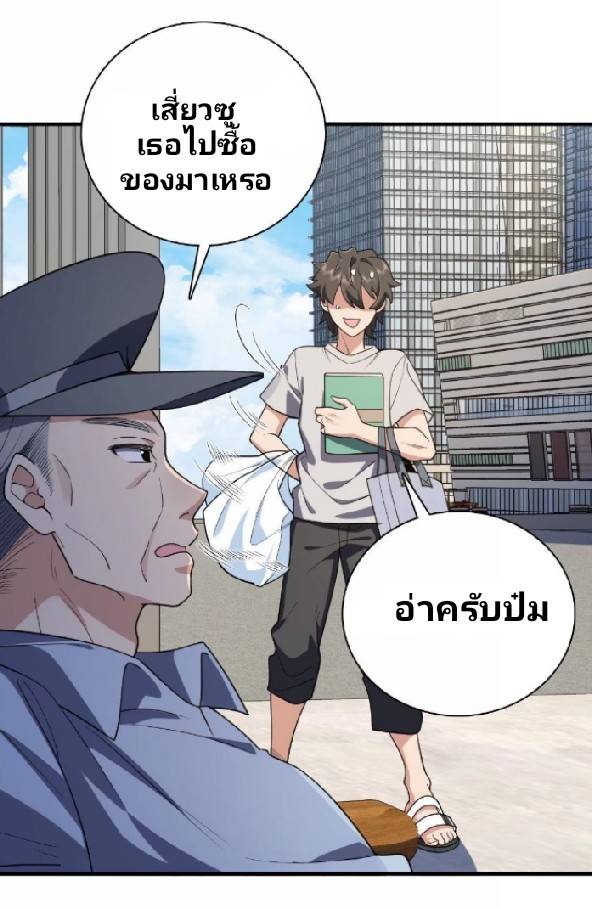 ภรรยาของผมเป็นเทพเซียนที่อยู่มานับพันปี ตอนที่ 7 หน้า 9