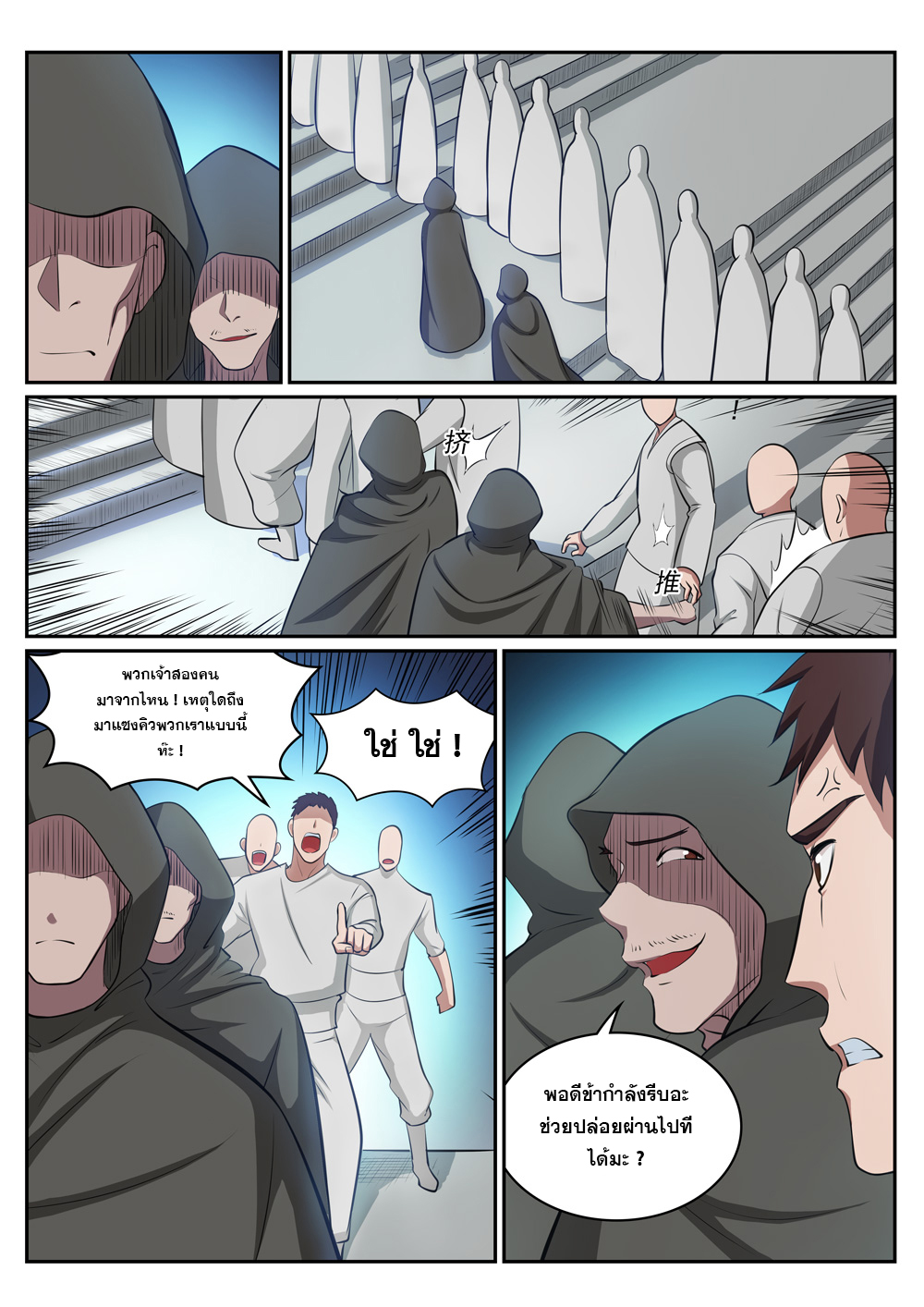 Apotheosis – การยกระดับสู่สถานะของพระเจ้า ตอนที่ 310 หน้า 3