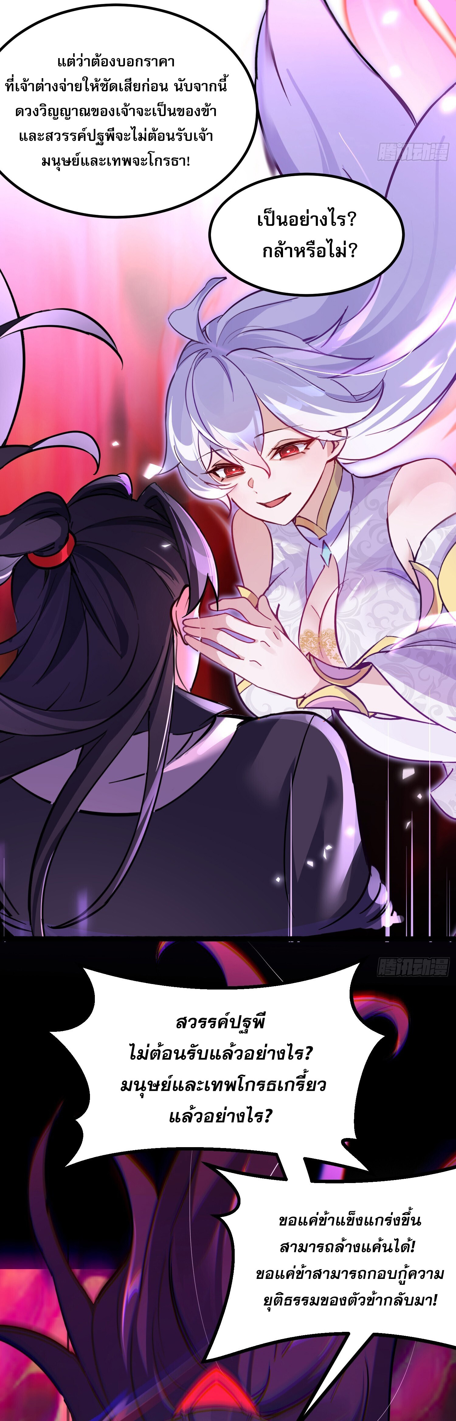 จบกัน ข้าดันไปทำสัญญากับเทพสังหารสุดสวยเข้าซะแล้ว ตอนที่ 1 หน้า 25