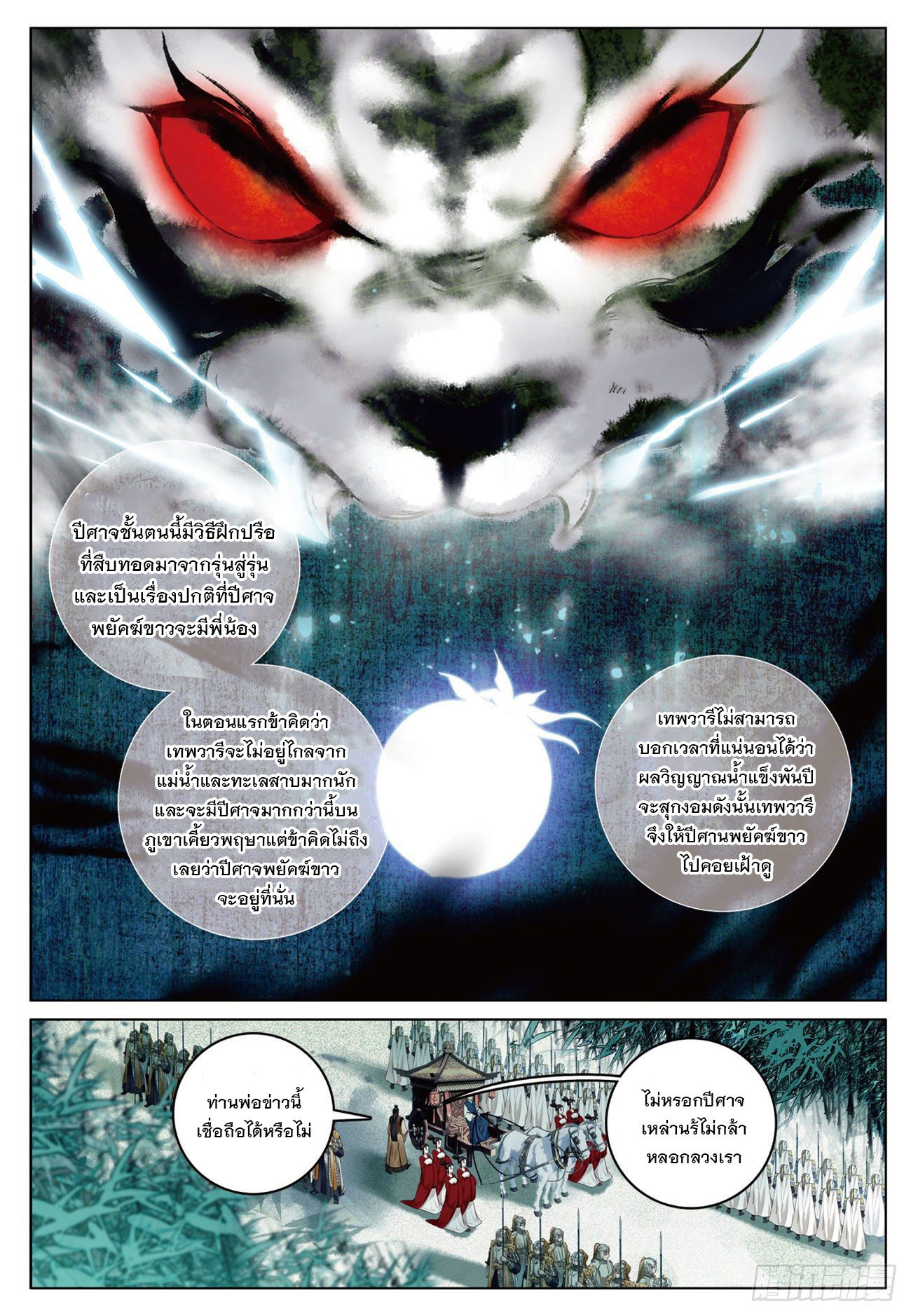 กระบี่เทพพิชิตฟ้า (ชนจีน) ตอนที่ 15 หน้า 13