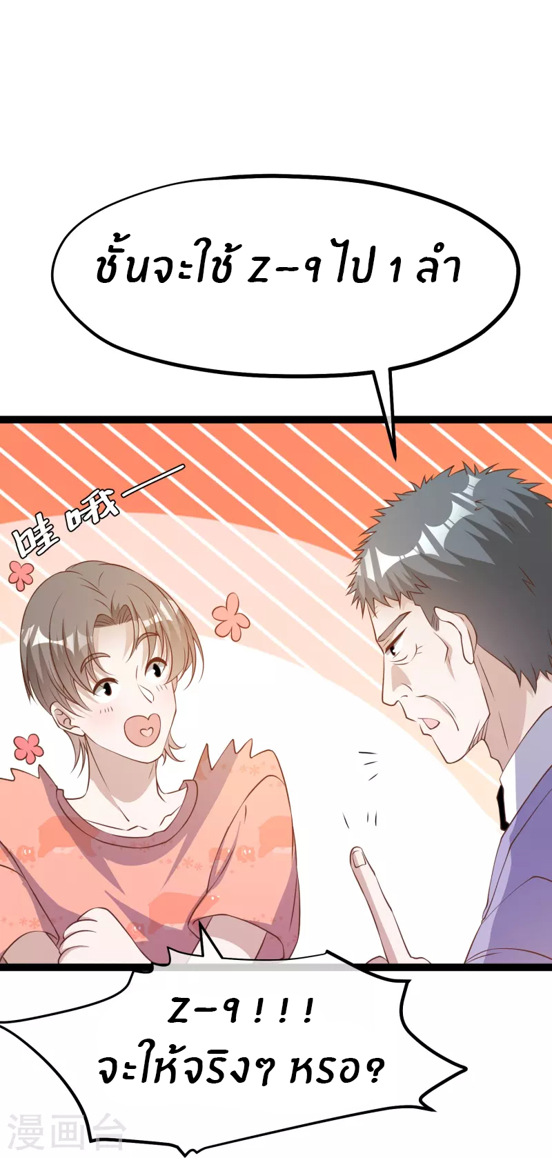 God Fisherman ตอนที่ 254 หน้า 15