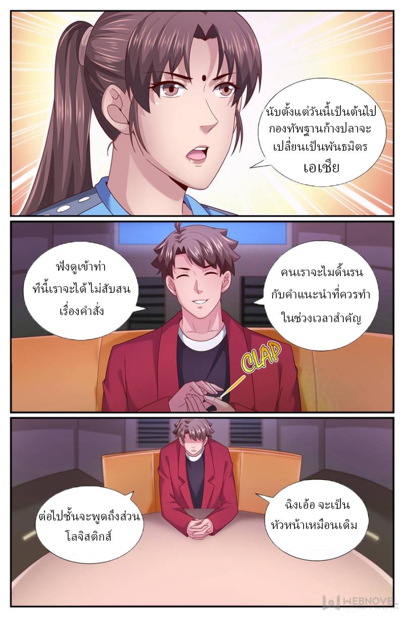 เจียงเฉิน ตอนที่ 234 หน้า 10