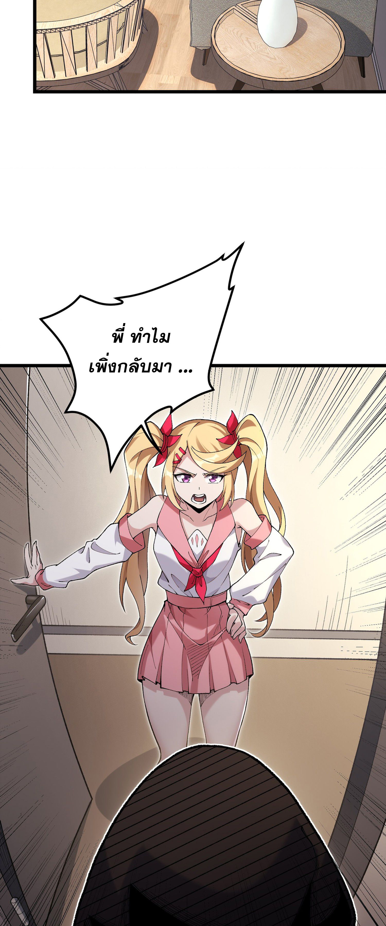 การ์ดของฉันไร้เทียมทาน ตอนที่ 3 หน้า 5