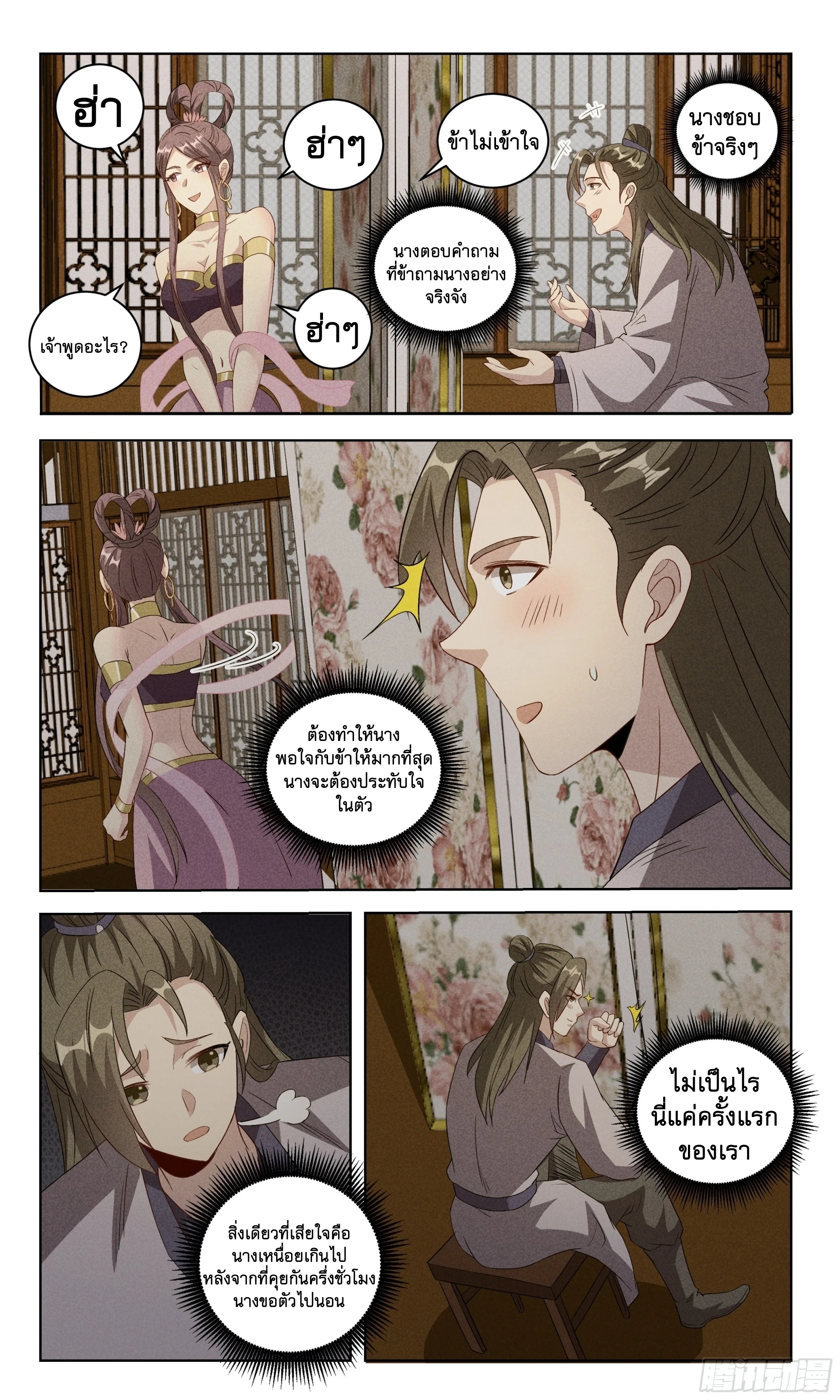 ข้าไม่ได้อยากเป็นเทพแห่งดาบ ตอนที่ 102 หน้า 7