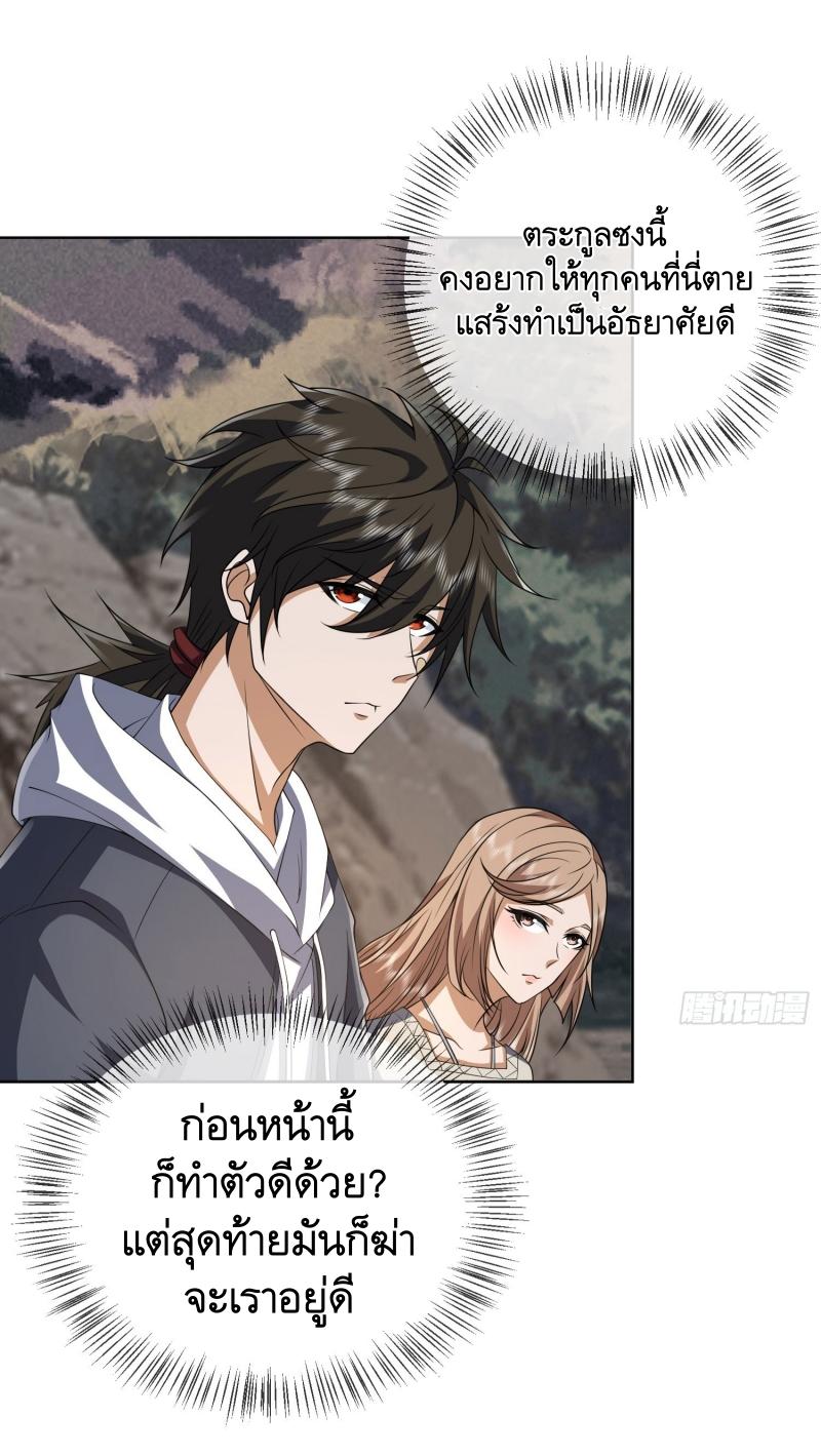 THE FIRST ORDER ตอนที่ 190 หน้า 32