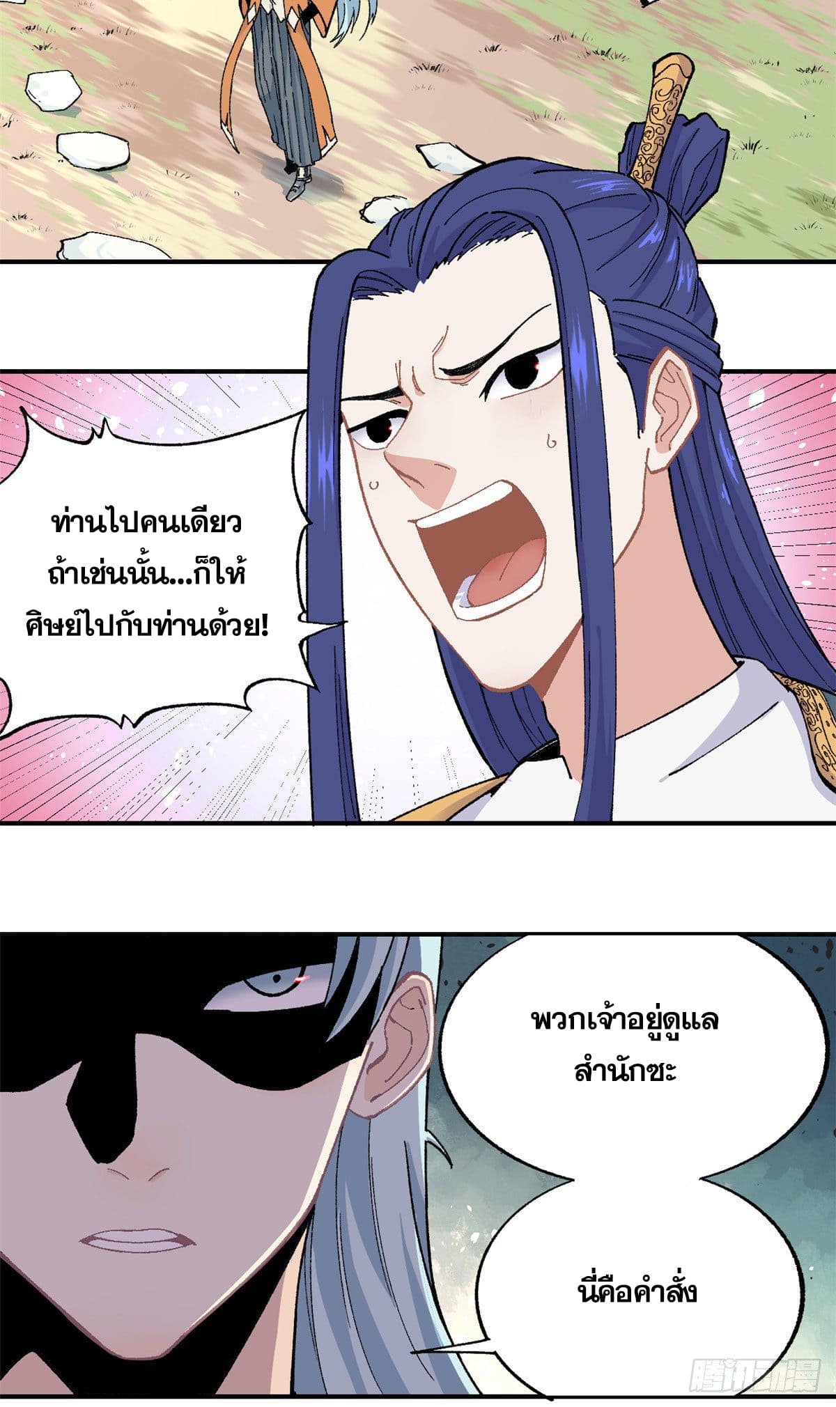 นิกายที่แข็งแกร่งที่สุด (ทันจีน) ตอนที่ 17 หน้า 3