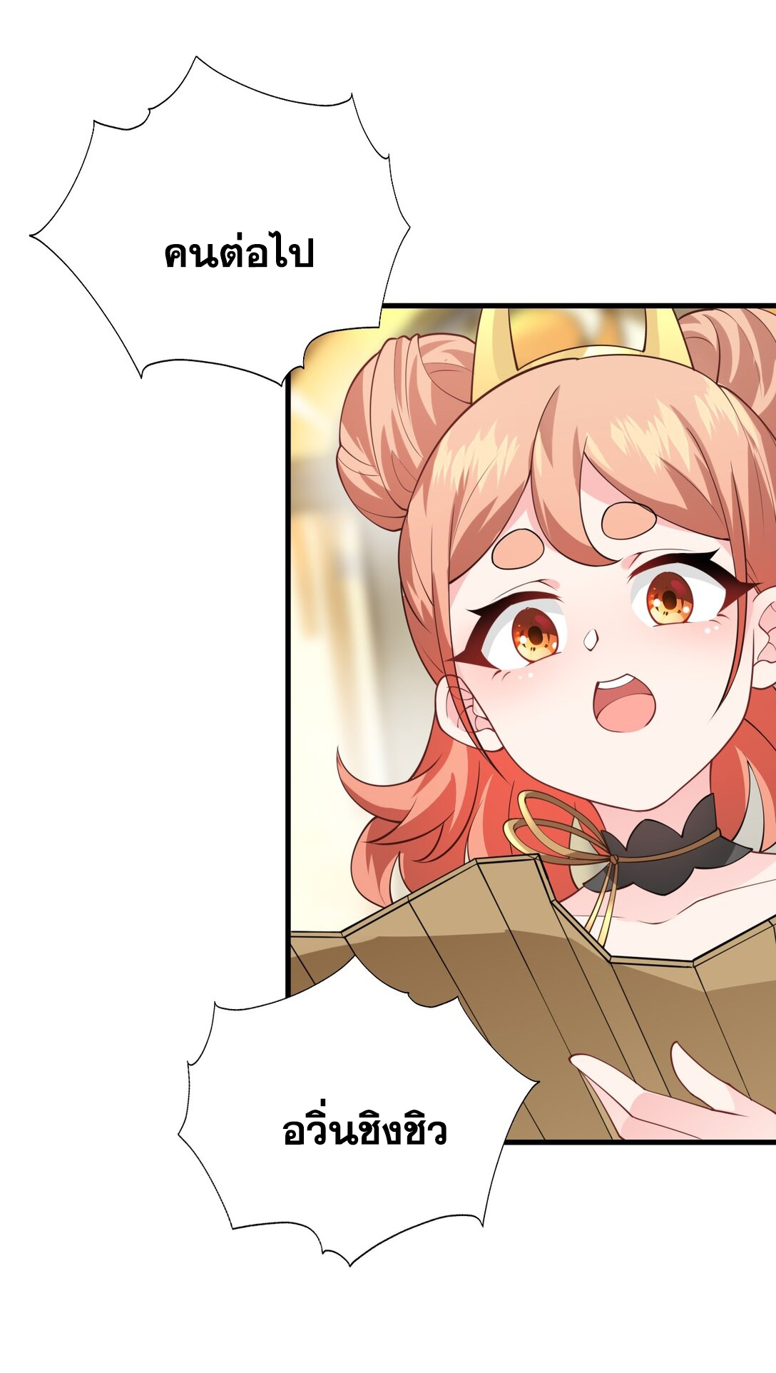 ด้วยโลกแห่งการฝึกตน เหล่าเซียนจึงอยู่ยงคงกระพันในใต้หล้า ตอนที่ 3 หน้า 65