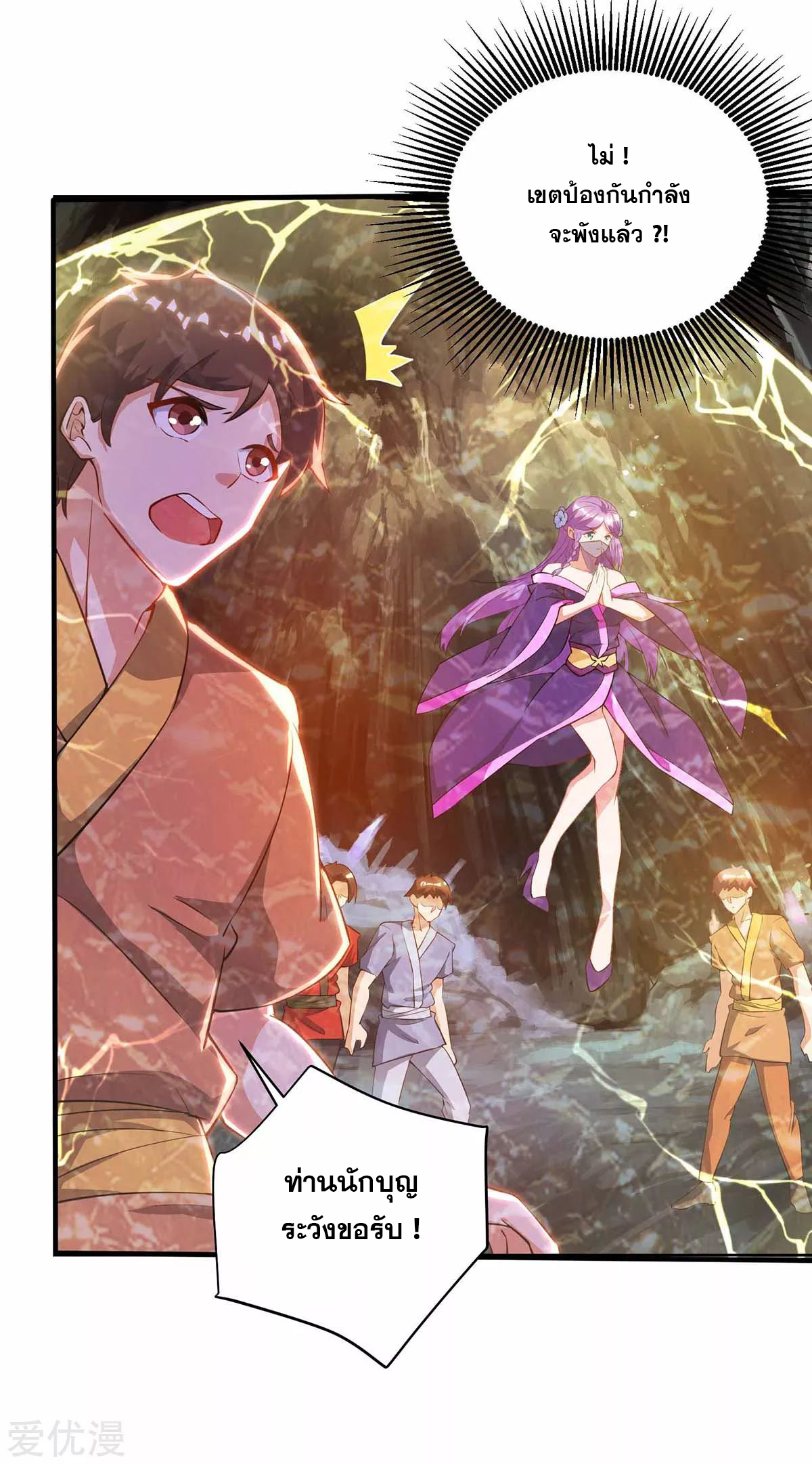 จักรพรรดิ 80,000 ปี ตอนที่ 75 หน้า 24