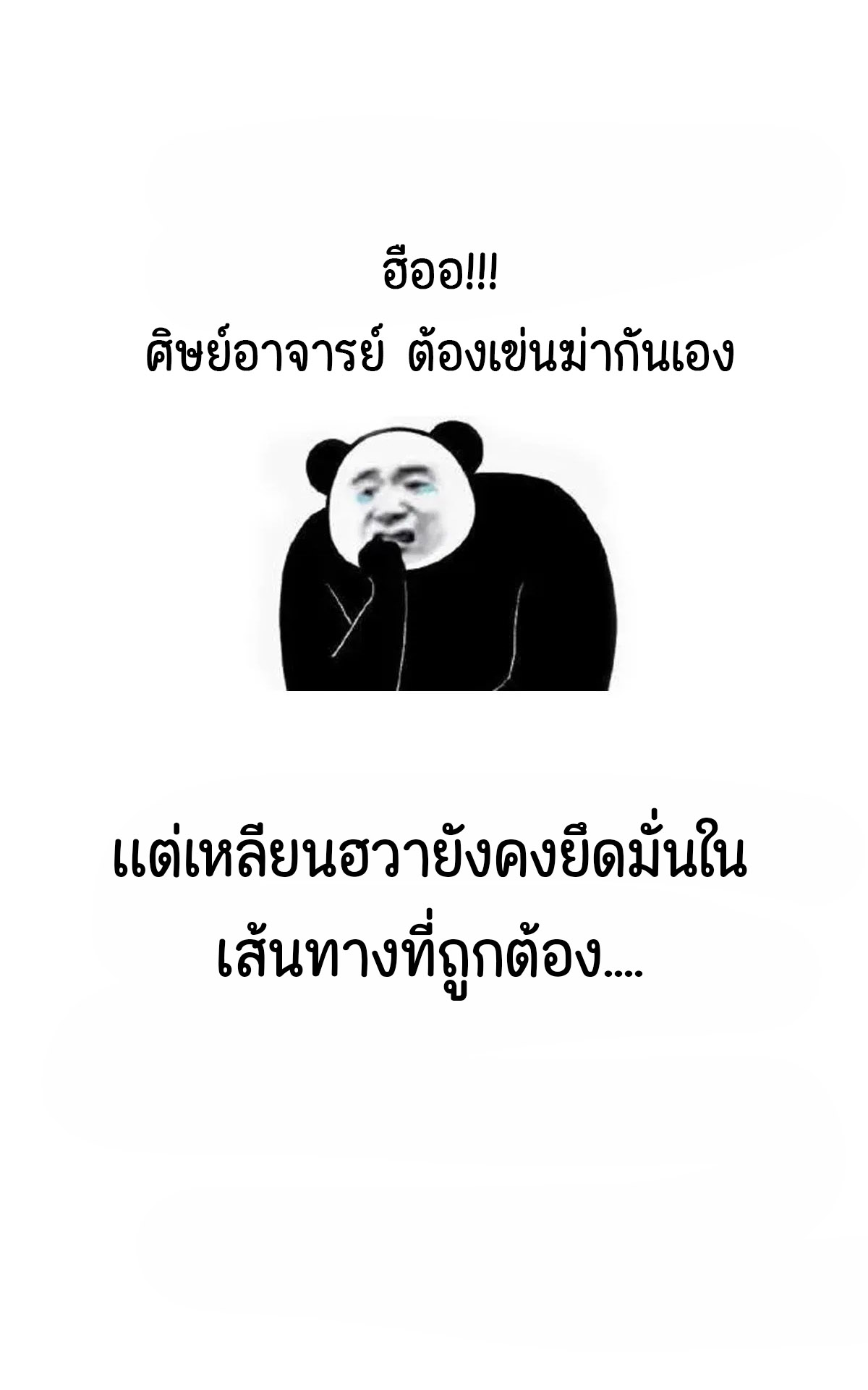(ฟรี 26 ตอน ) ตำนานยุทธขับไล่เทพ ตอนที่ 23 หน้า 25