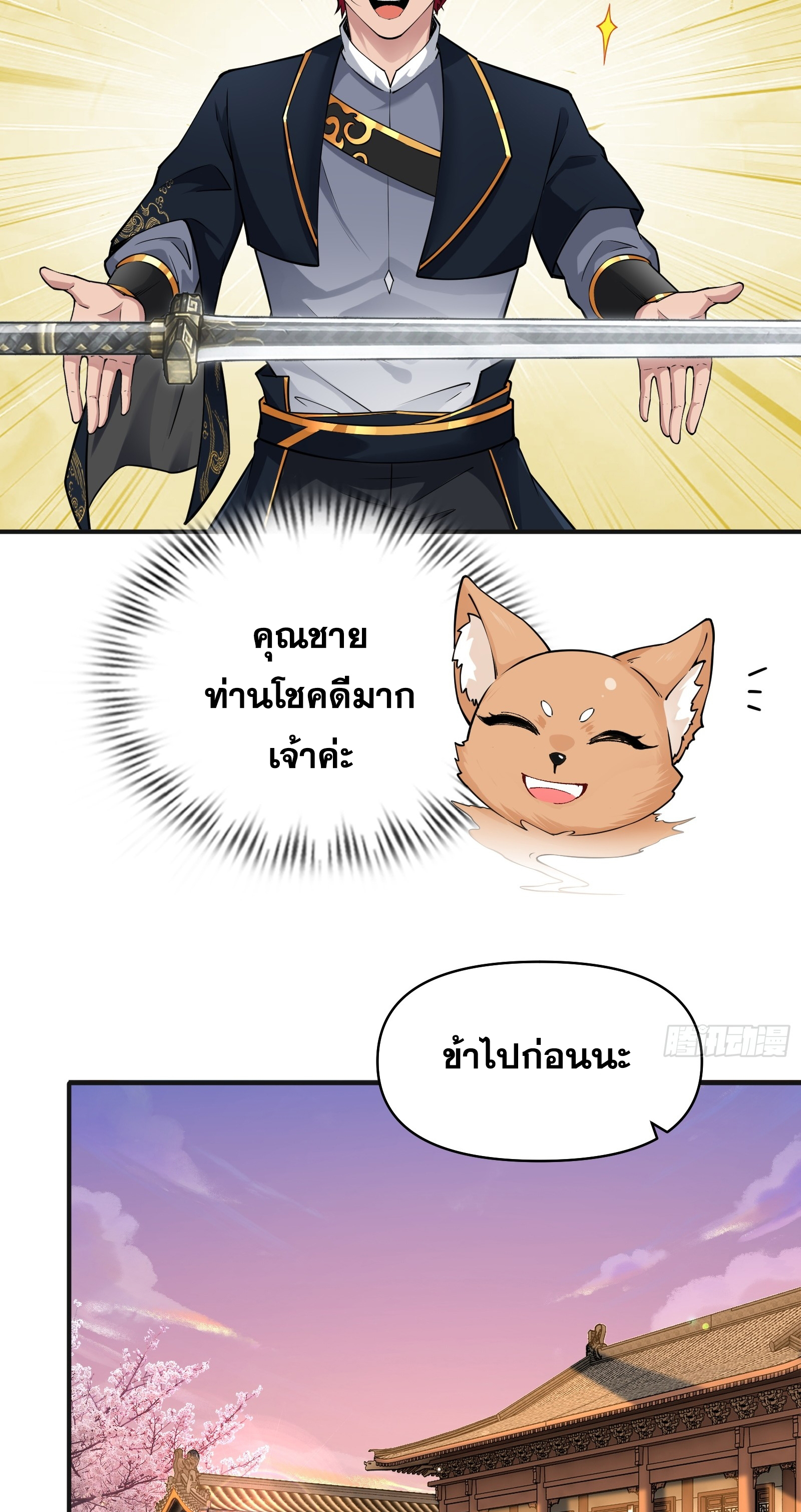 ข้ามโลกมาเป็นNPC ตอนที่ 27 หน้า 23