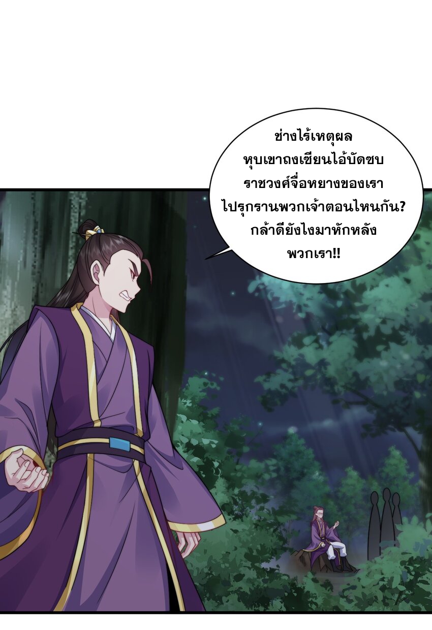 (ชนจีน) อาจารย์จอมวายร้ายกับลูกศิษย์ผู้อยู่ยงคงกระพัน ตอนที่ 79 หน้า 12