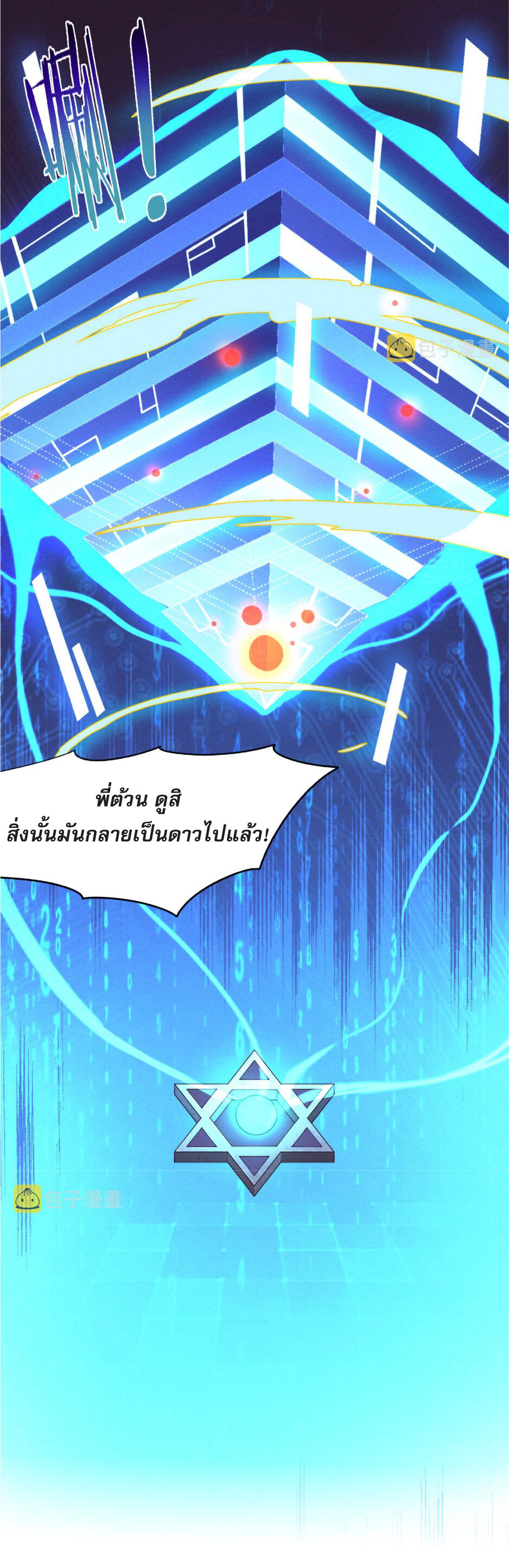 the frenzy of evolution การวิวัฒนาการที่บ้าคลั่ง ตอนที่ 53 หน้า 15