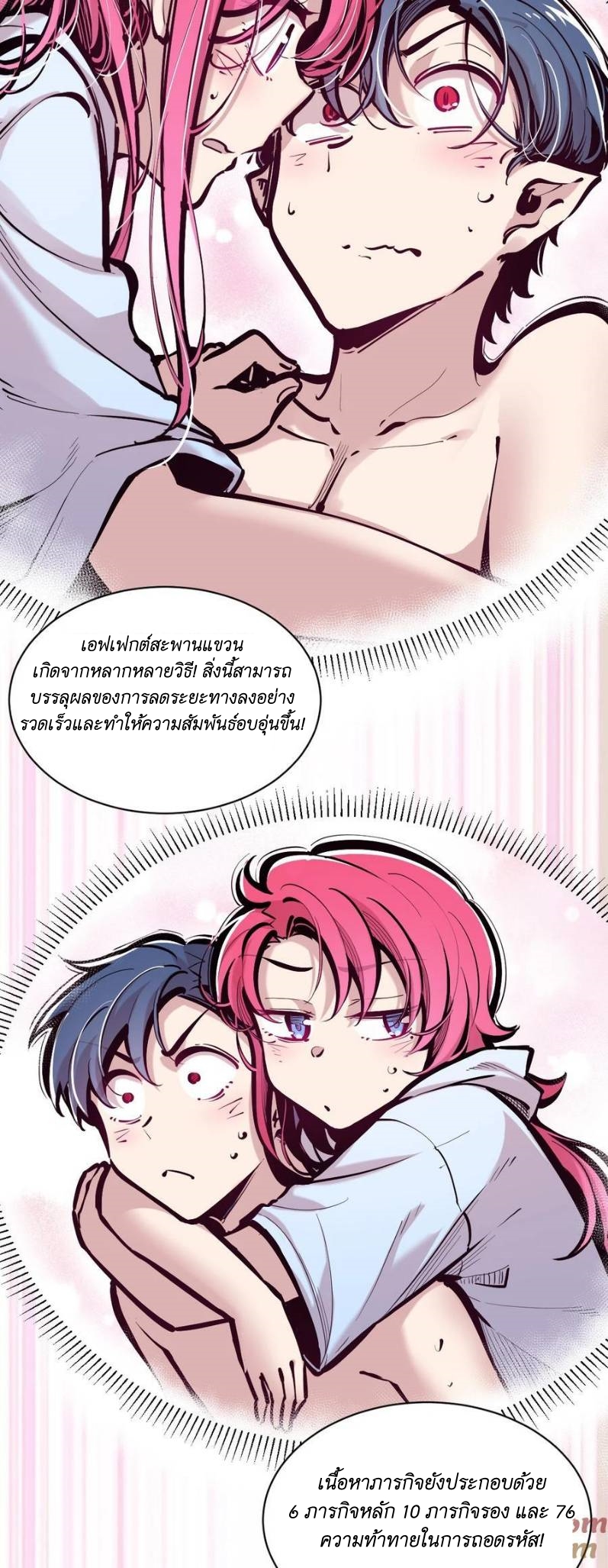 Demon x Angel can't get along! ตอนที่ 119 หน้า 10