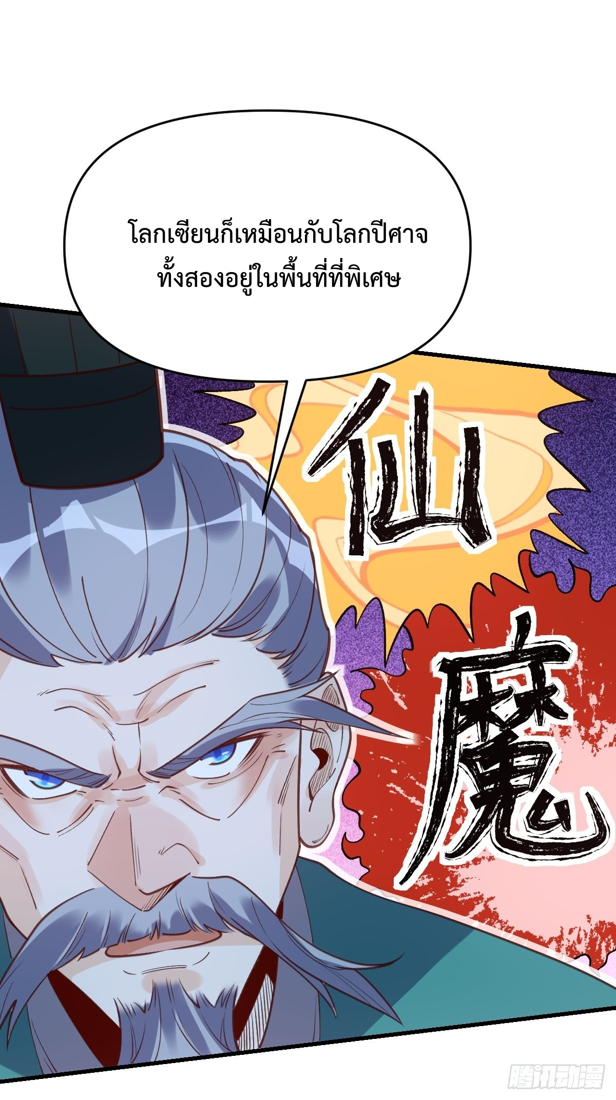 กลายเป็นว่าข้าคือจอมยุทธ์ผู้ยิ่งใหญ่ ตอนที่ 100 หน้า 19