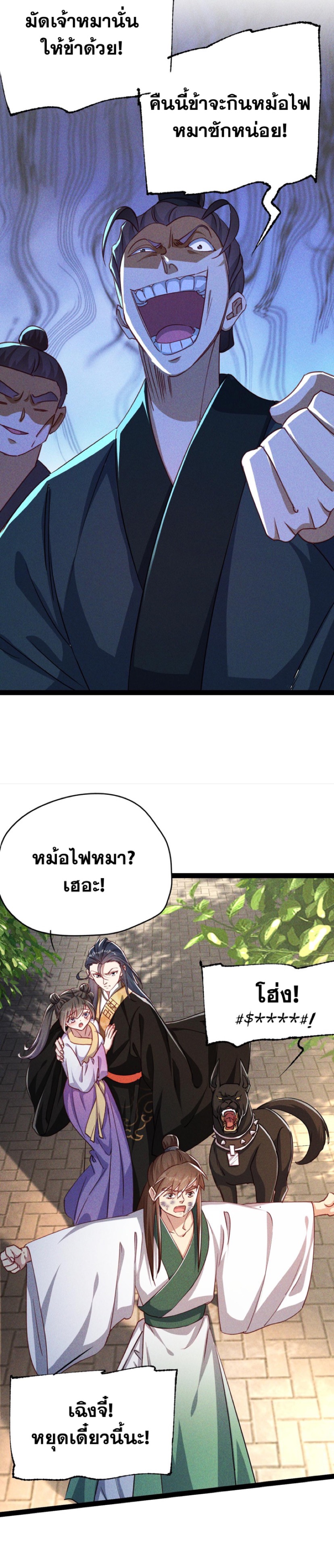 ข้ามีระบบที่สามารถอัญเชิญเทพและปีศาจได้ ตอนที่ 5 หน้า 7