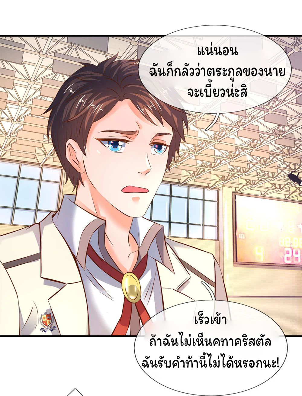 ราชาเทพนิรันดร์ (Eternal god king) ตอนที่ 35 หน้า 16