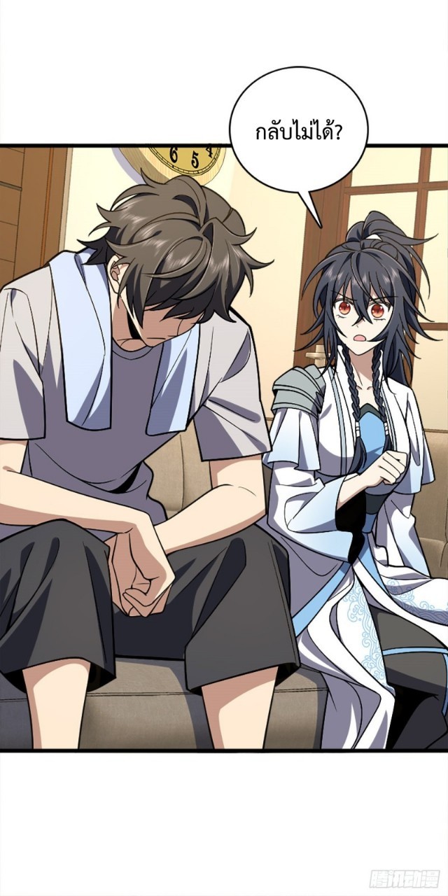 ภรรยาผมเป็นผู้ฝึกตนเมื่อพันปีก่อน ตอนที่ 3 หน้า 42