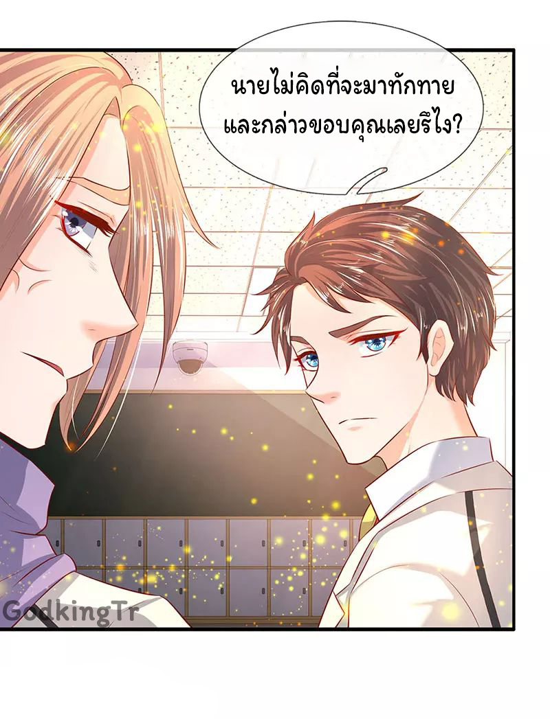 ราชาเทพนิรันดร์ (Eternal god king) ตอนที่ 60 หน้า 16
