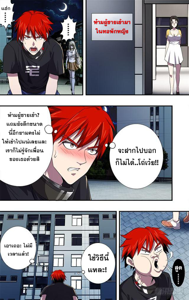 Monster Kingdom ตอนที่ 32 หน้า 6