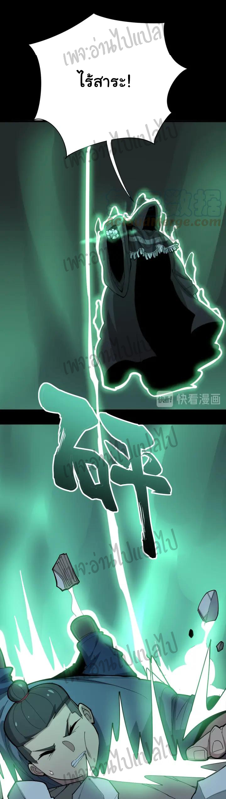 Bad Hand Witch Doctor สุดยอดพ่อมดหมอผี ตอนที่ 72 หน้า 31