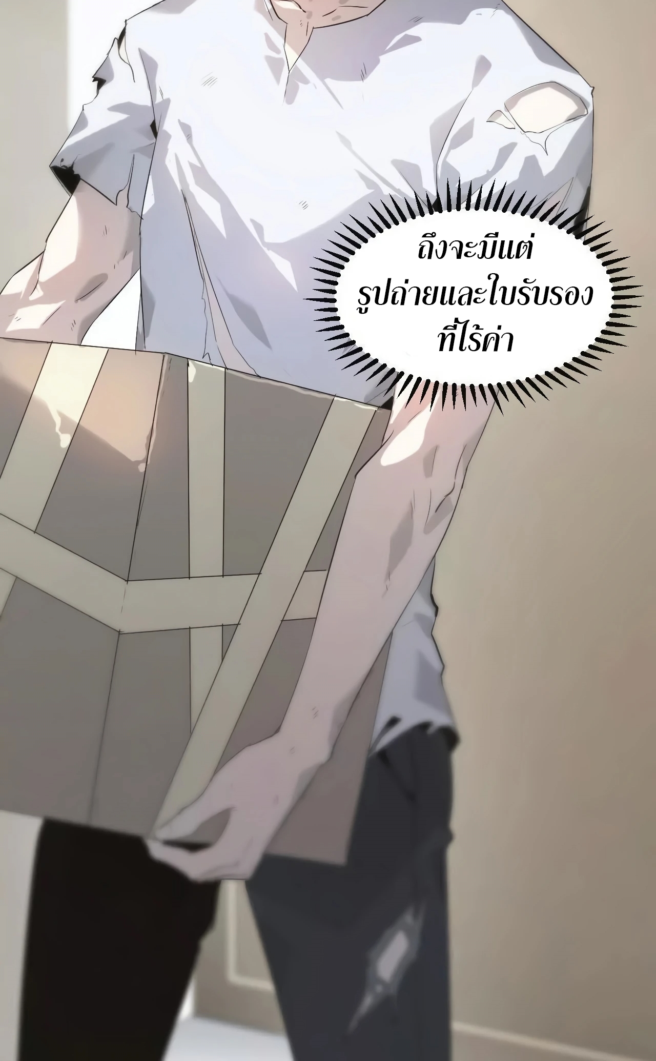 ยอดคน ณ โลกออนไลน์ ตอนที่ 2 หน้า 14