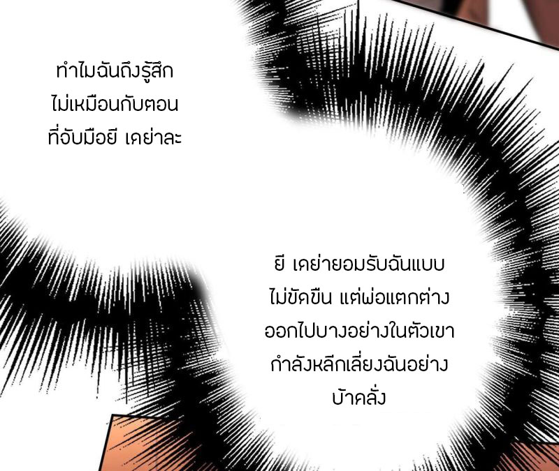 Dark sea Era ยุคแห่งทะเลมืด ตอนที่ 5 หน้า 83