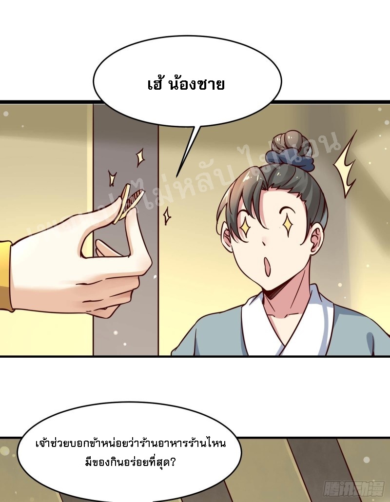 ฮาเร็มของข้ามีแต่ลูกศิษย์หญิงทั้งนั้น ตอนที่ 4 หน้า 10