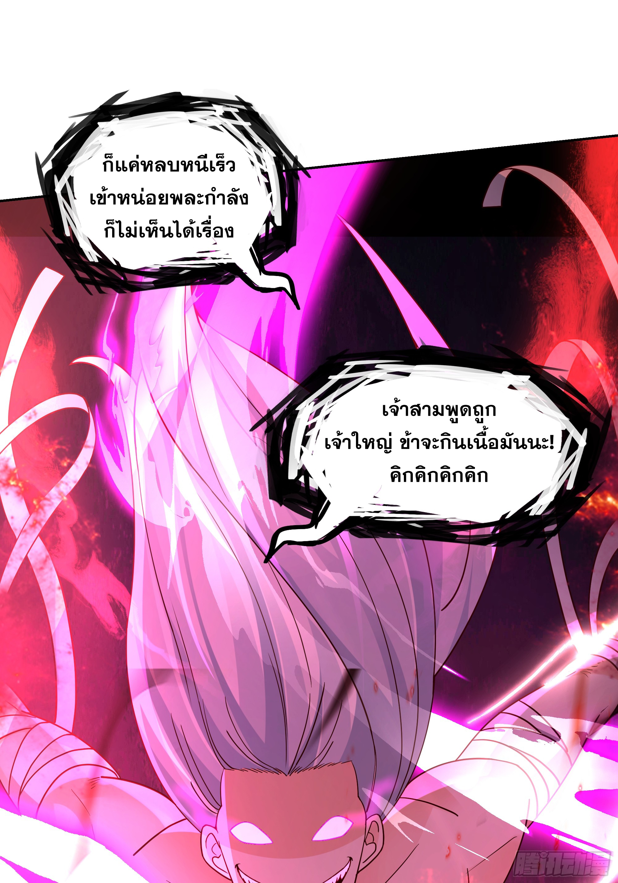 เซียนกระบี่พลังนิวเคลียร์(การ์ตูน) ตอนที่ 6 หน้า 19