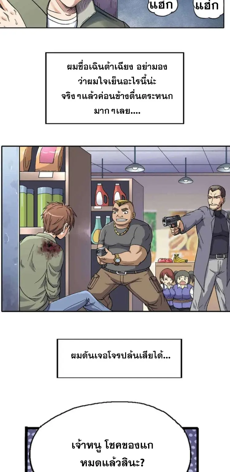 Luck Control ปรมาจารย์แห่งโชค ตอนที่ 1 หน้า 3