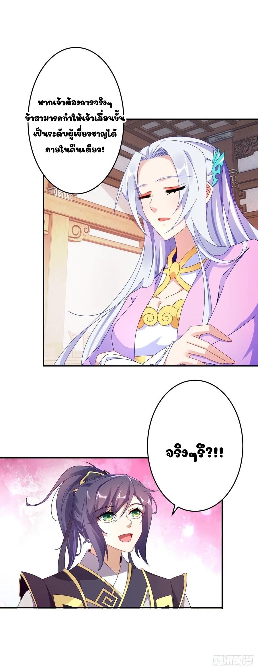 จักรพรรดิวิญญาณศักดิ์สิทธิ์ (ทันจีน) ตอนที่ 29 หน้า 7