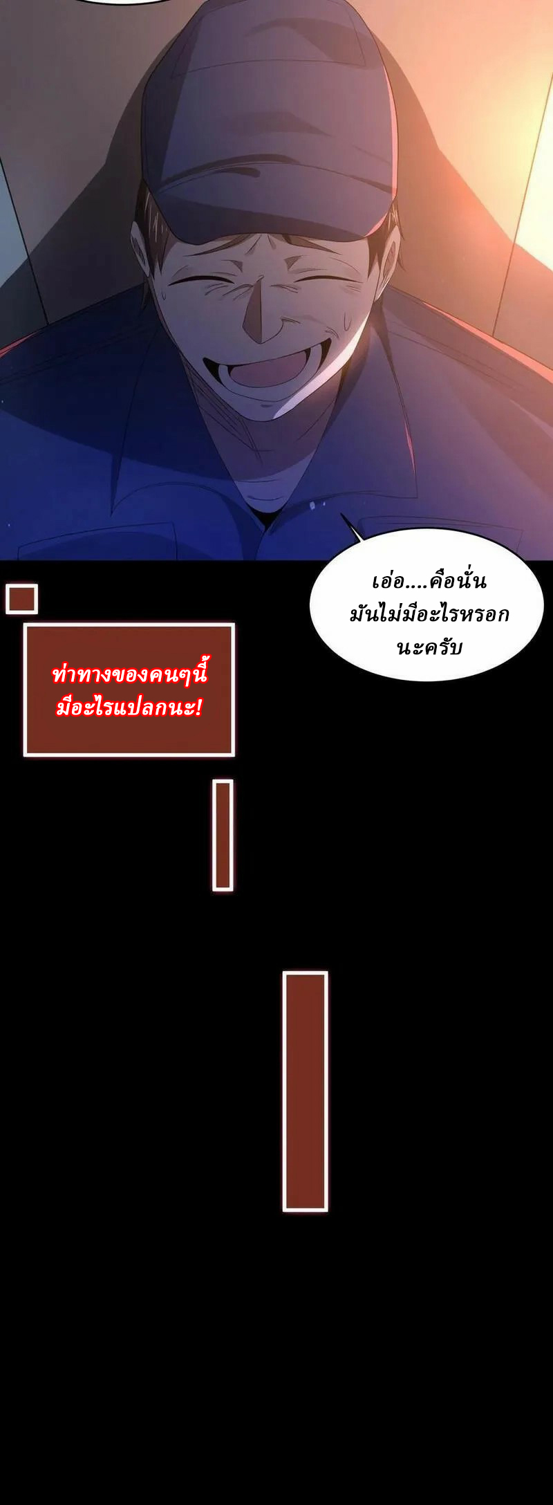 SSS-rank Invincible War God ตอนที่ 34 หน้า 22