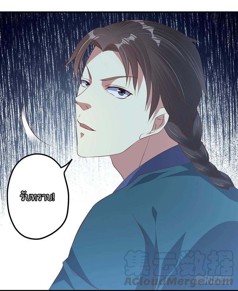 Peerless Scripture of Chaos ตอนที่ 26 หน้า 13