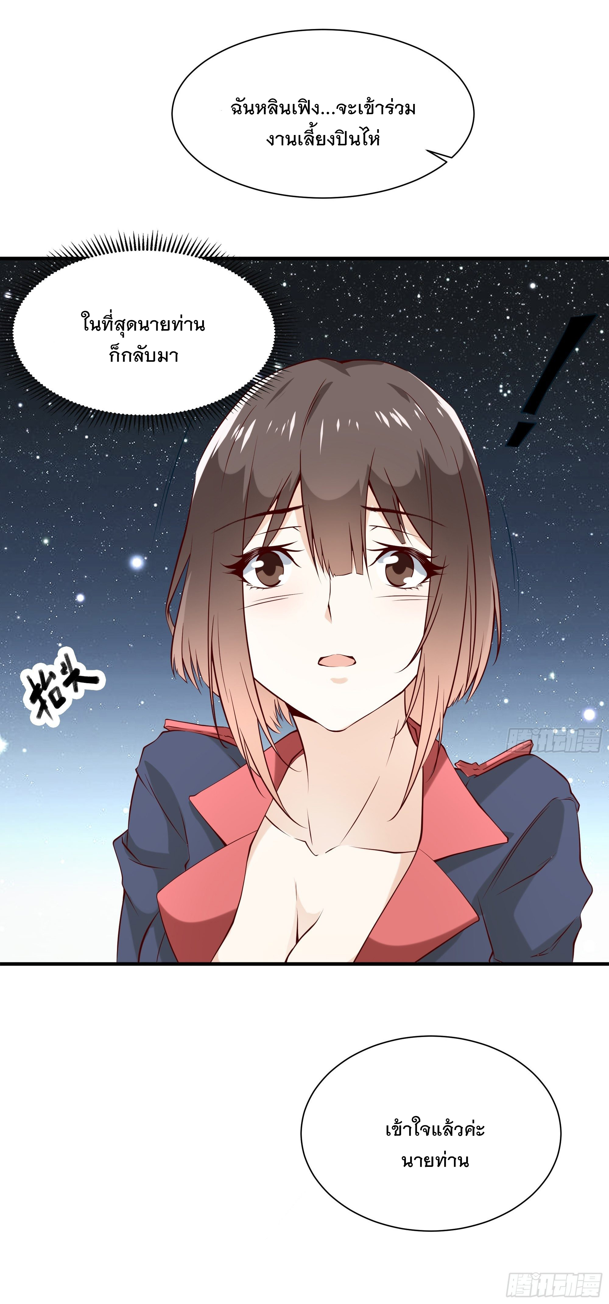 พ่อของฉันเป็นเทพสงครามที่แข็งแกร่งที่สุด ตอนที่ 20 หน้า 37