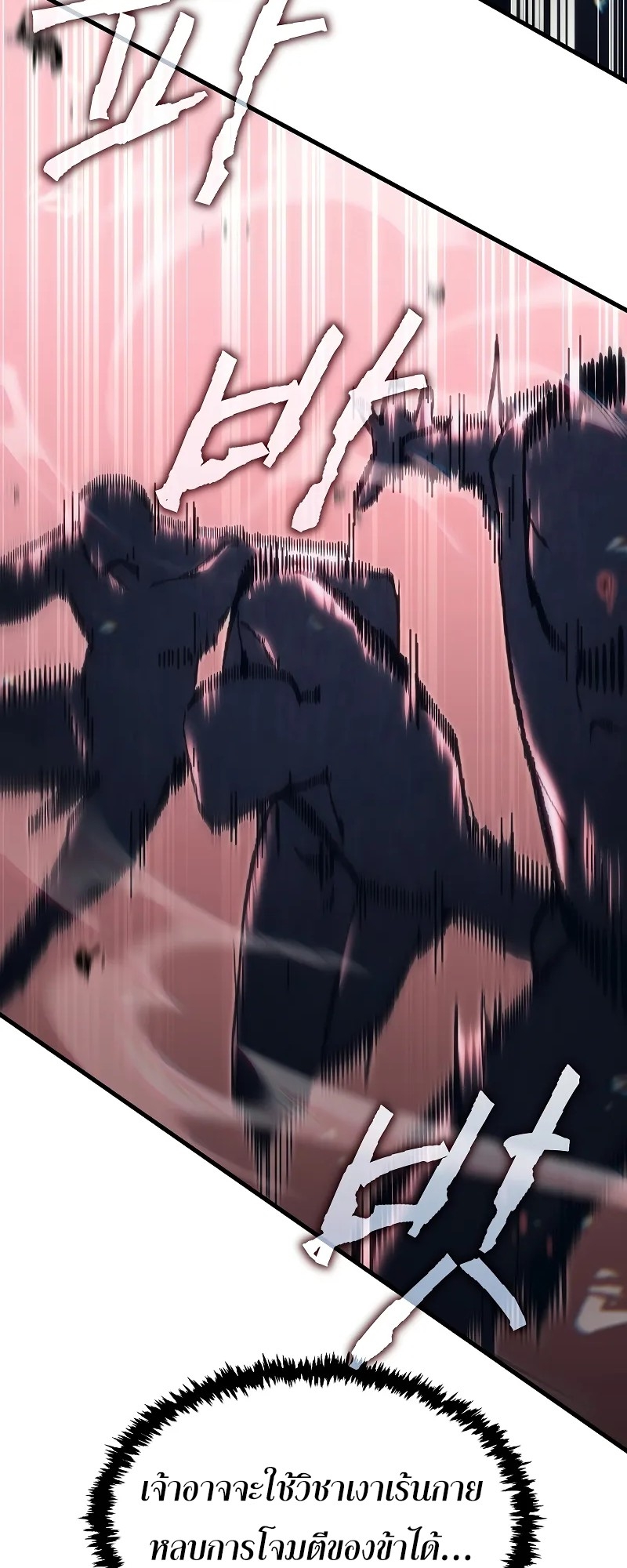 ตำนานการจุติใหม่ของเทพมาร ตอนที่ 7 หน้า 61