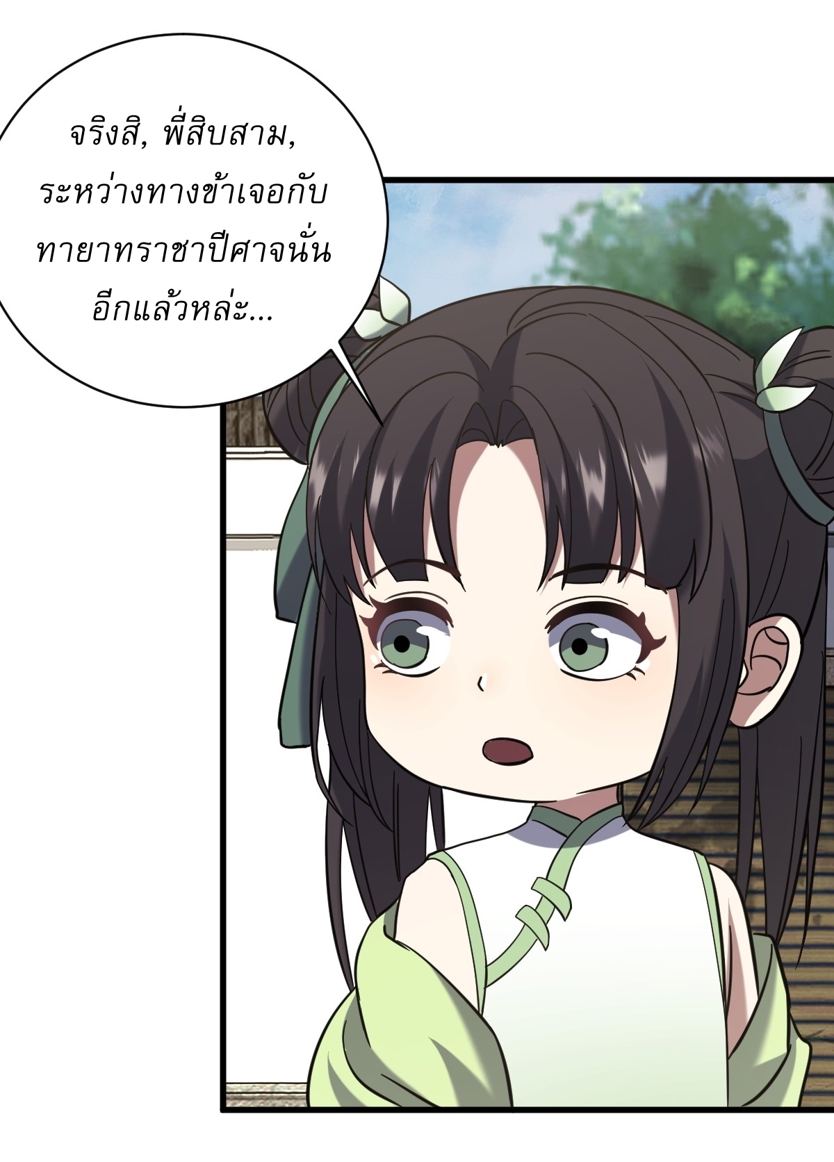 เก็บตัวร้อยปี จากนี้พี่ขอเทพ! INVINCIBLE AFTER A HUNDRED YEARS OF SECLUSION ตอนที่ 106 หน้า 11