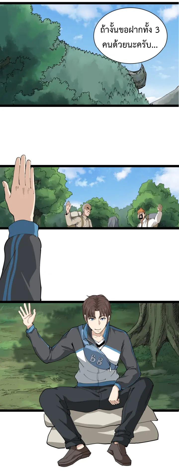 หมอเกรียนเซียนพิษ ตอนที่ 21 หน้า 10