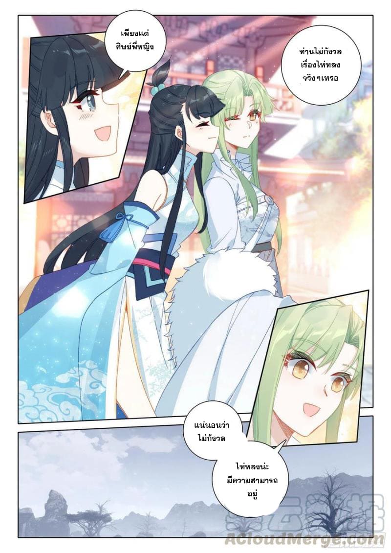 มีแต่ข้าที่เป็นเซียน (ทันจีน) ตอนที่ 40 หน้า 5