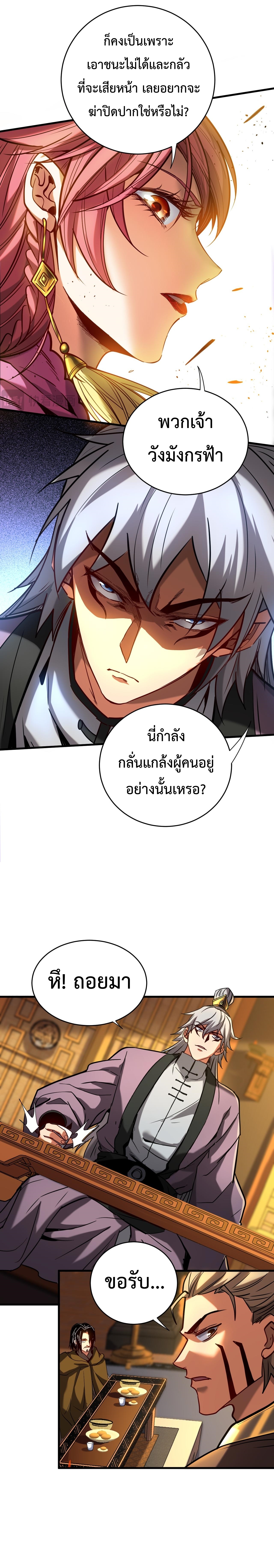 ข้าขอบ่มเพาะศิษย์แบบชิวๆ ก็แล้วกัน! (ชนจีน) ตอนที่ 150 หน้า 11