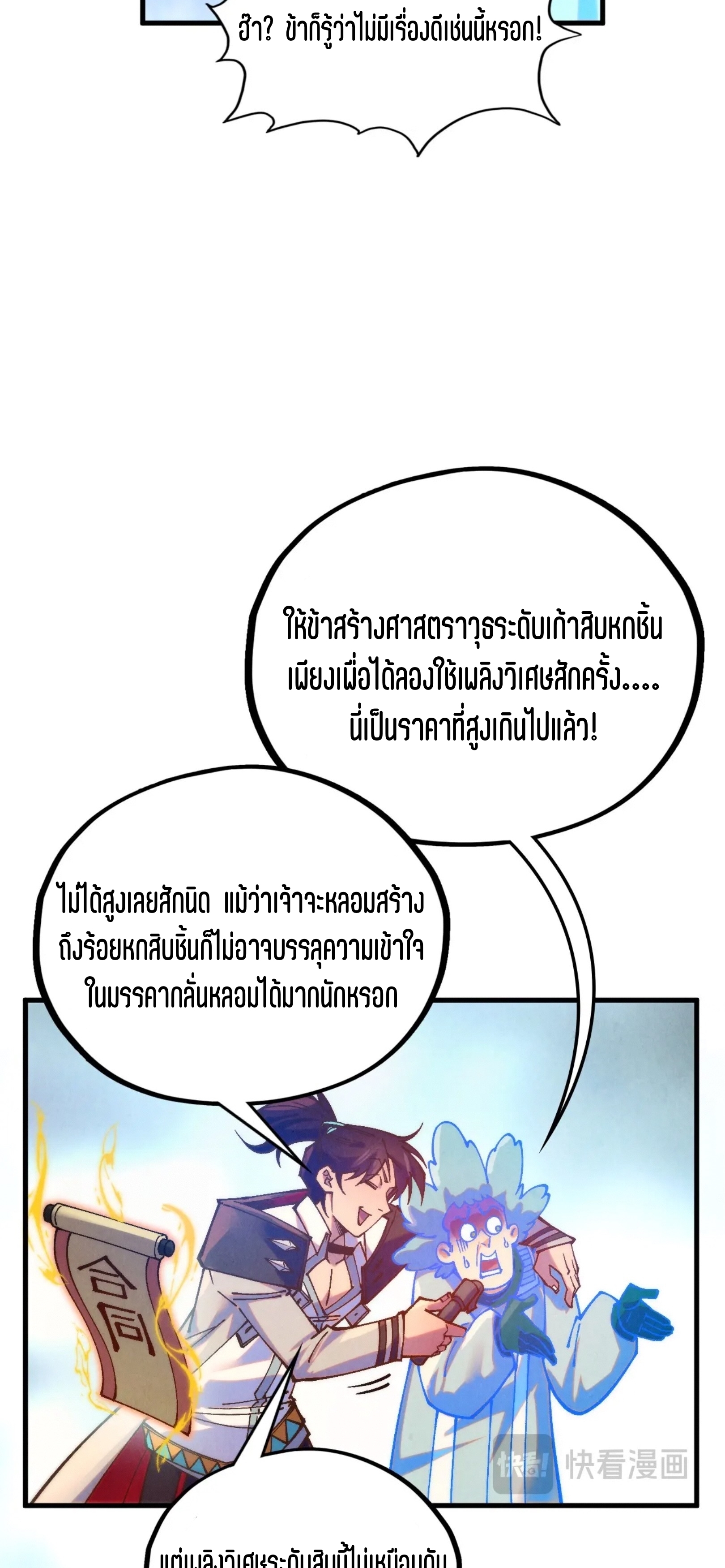 มหาเทพนิรันดร์กาล ตอนที่ 310 หน้า 33