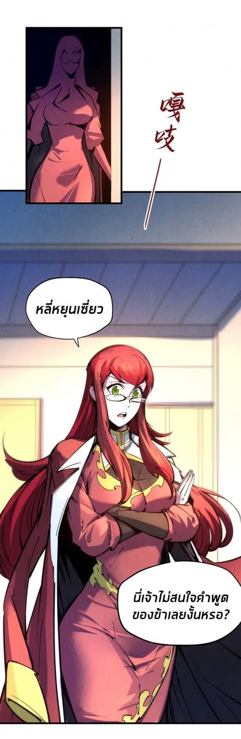 จักรพรรดิ์สูงสุดนิรันดร์ ตอนที่ 24 หน้า 7