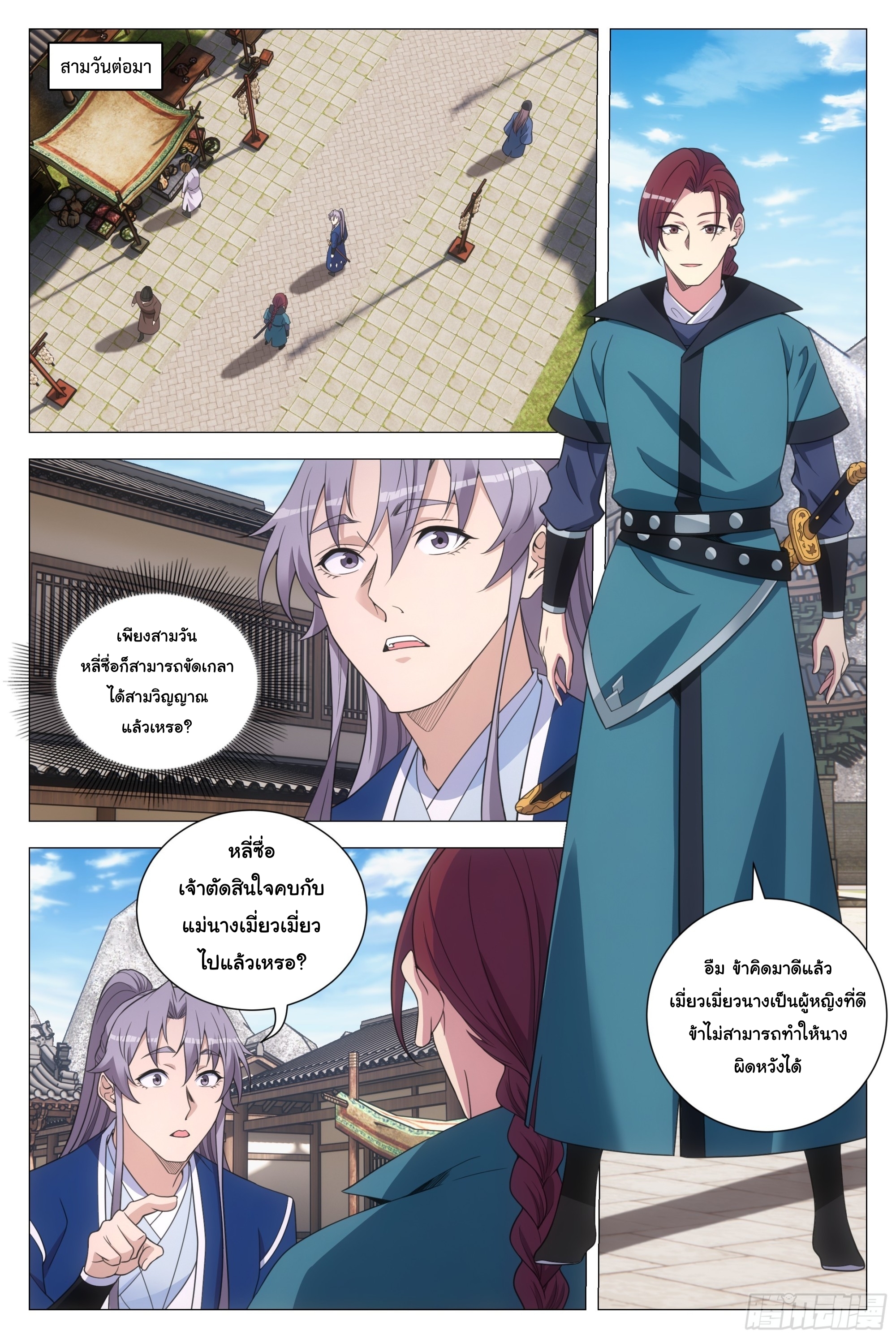 Great Zhou Immort Officials - ข้าราชการอมตะ ตอนที่ 147 หน้า 9