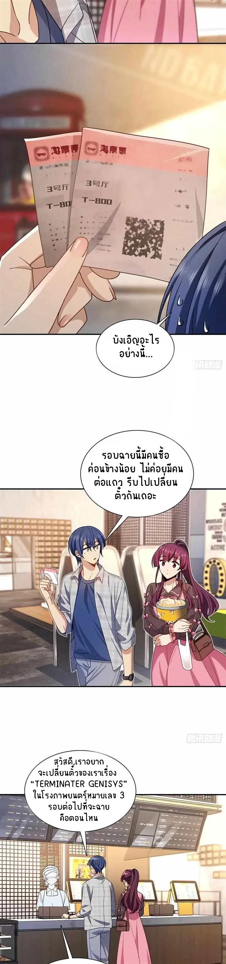 Please Behave, My Wife ตอนที่ 7 หน้า 17