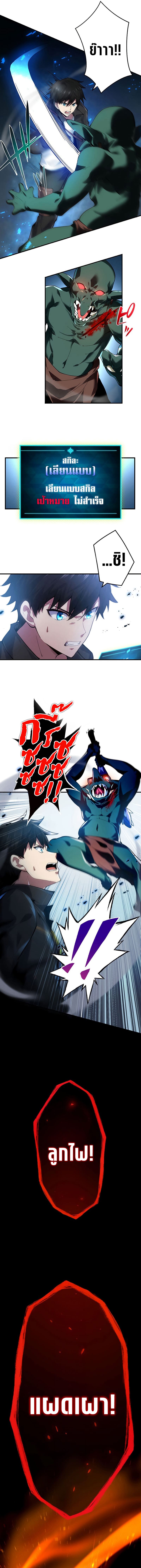 นักคัดลอกผู้สังหารเทพเจ้า - The God-Slaying Copycat ตอนที่ 1 หน้า 4