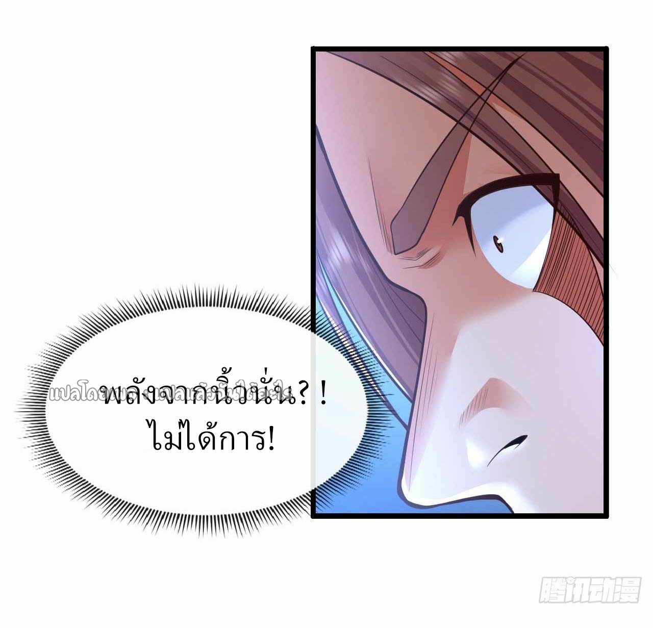สุดยอดลูกเขยฟ้าประทาน ตอนที่ 67 หน้า 7