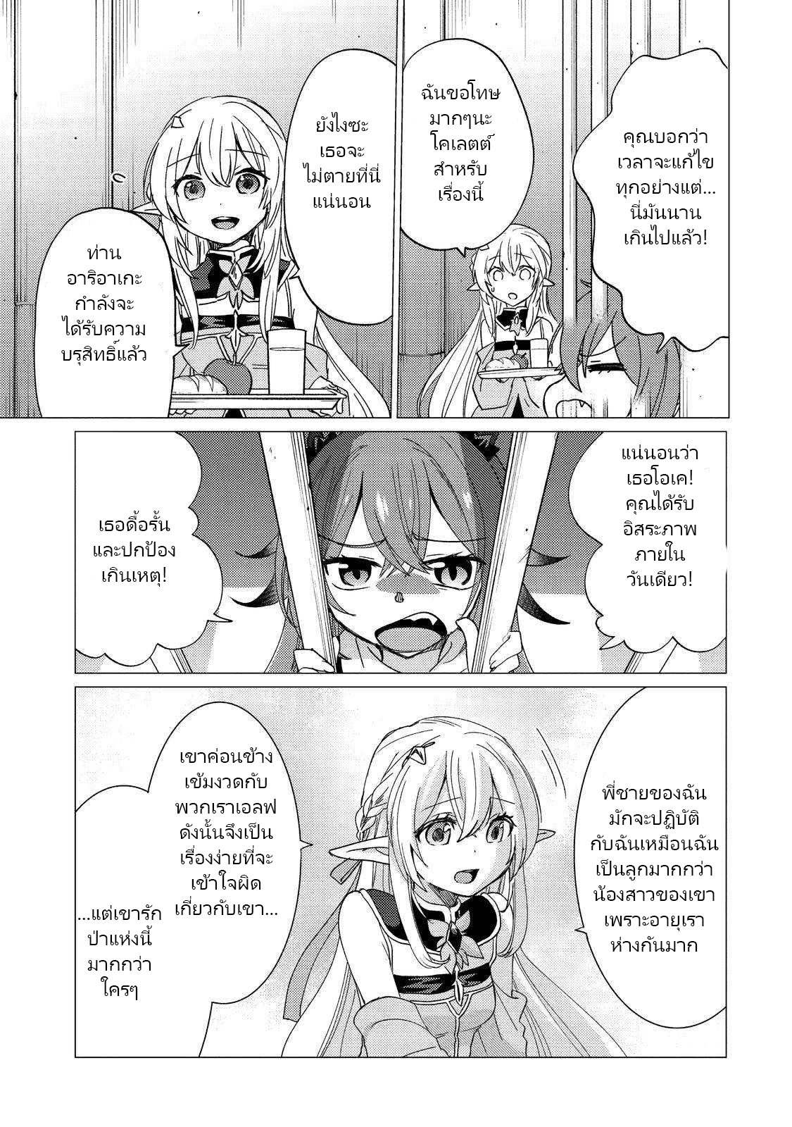 Yuusha Party Wo Tsuihosareta Ore kara Sudattekureta you de ureshii.nanode Dai Seijo,Omae ni Ottekorarete wa Komaru no daga? ตอนที่ 14 หน้า 29